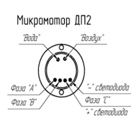 Микроэлектродвигатель ДП-2 (с LED подсветкой)