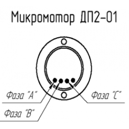 Микроэлектродвигатель ДП-2.01