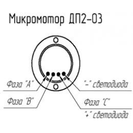 Микроэлектродвигатель ДП-2.03