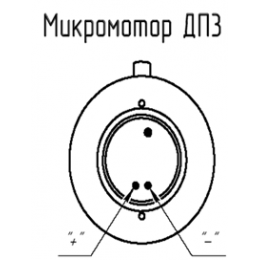 Микроэлектродвигатель ДП-3